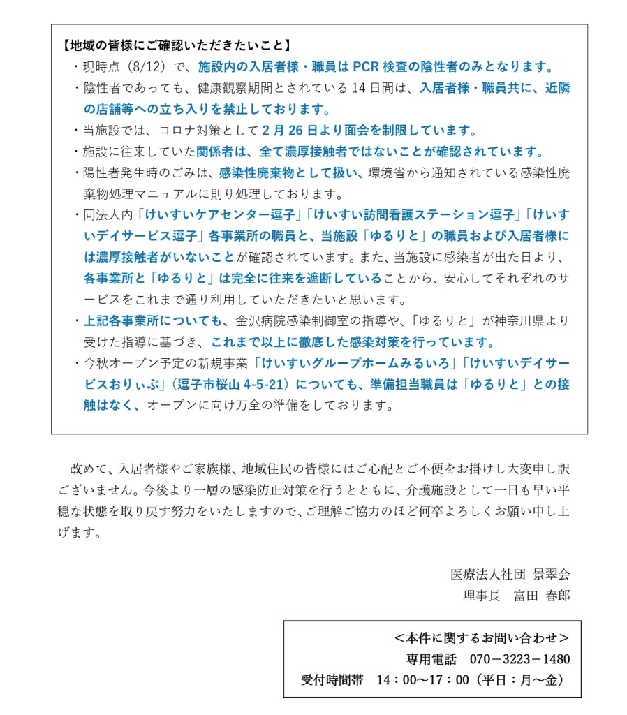 【法人HP4報】新型コロナウィルス感染者発生について20200813_page-0002