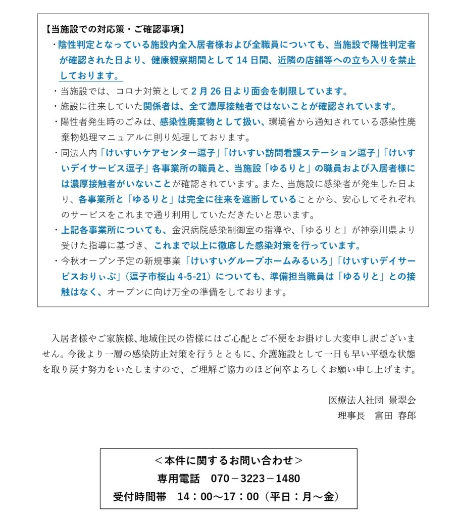 【法人HP5報】新型コロナウィルス感染者発生について20200814_page-0002