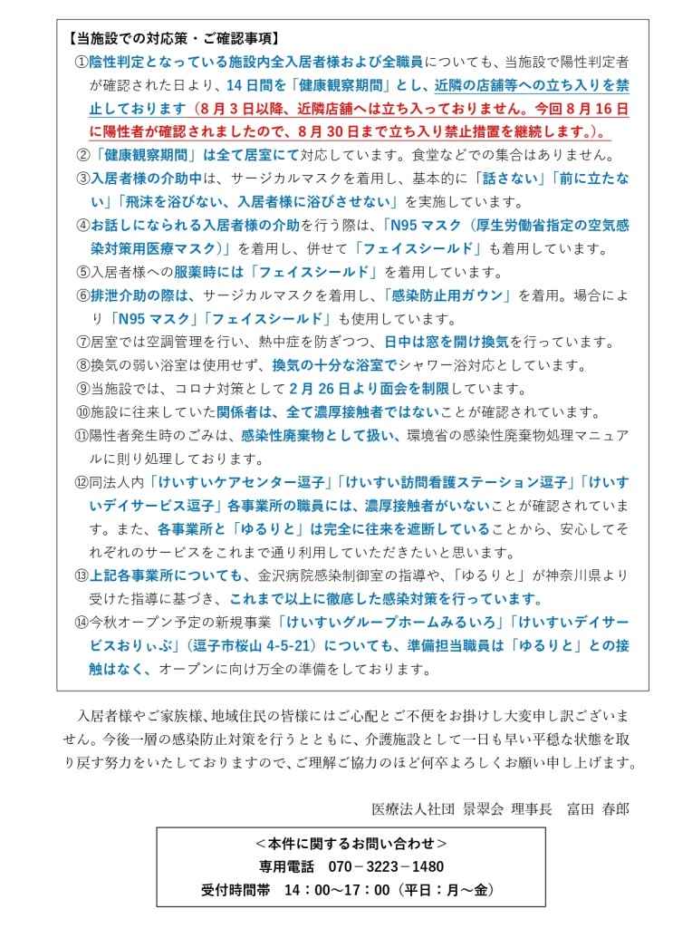 【法人HP6報】新型コロナウィルス感染者発生について20200817_page-0002
