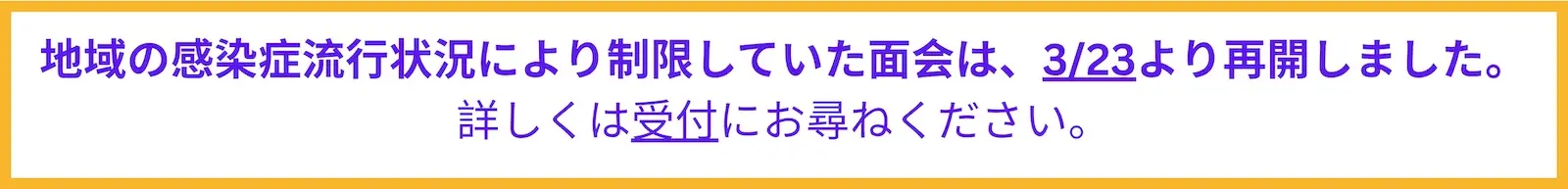面会再開