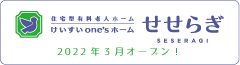 けいすいone'sホームせせらぎ