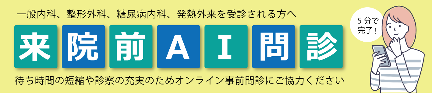 AI問診はこちら