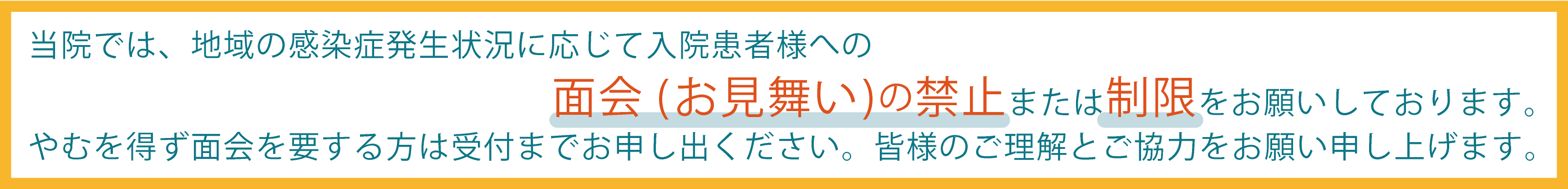 面会禁止