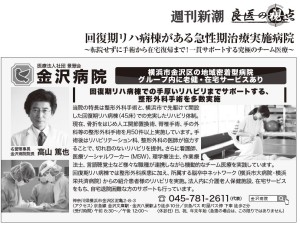 週刊新潮記事