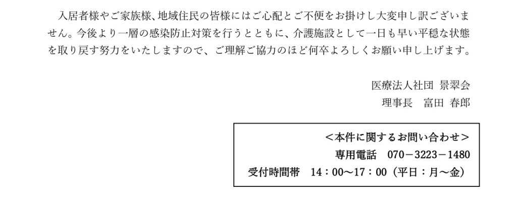 【法人HP3報】新型コロナウィルス感染者発生について20200811_page-0002