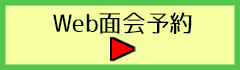 ご予約はこちら